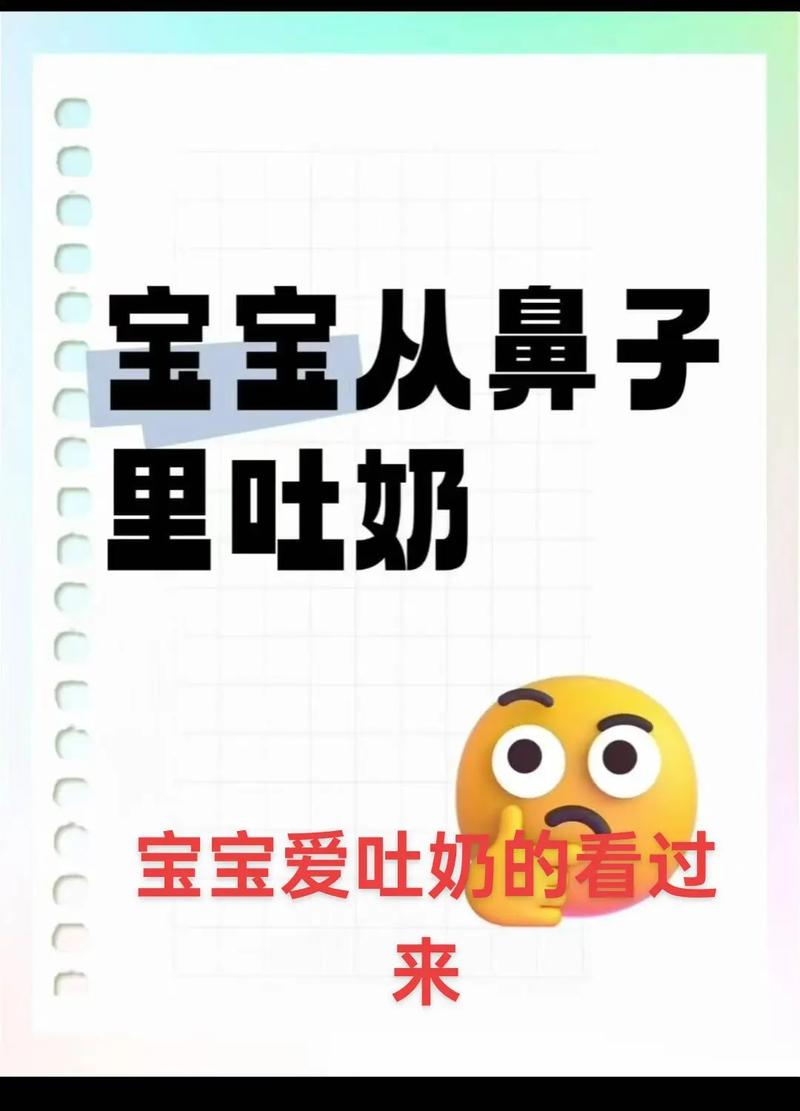 新生儿从鼻子吐奶是正常现象吗?需要警惕哪些异常情况?-第3张图片-郑州医学网 新生儿从鼻子吐奶是正常现象吗?需要警惕哪些异常情况?-第3张图片-郑州医学网