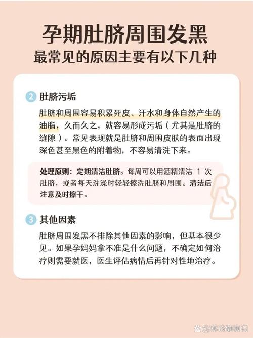 孕期肚脐变黑是激素变化还是异常信号？需要担心吗？-第2张图片-郑州医学网