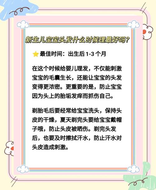 新生儿胎发到底该什么时候剪？剪早了伤头皮还是剪晚了影响发育？-第3张图片-郑州医学网