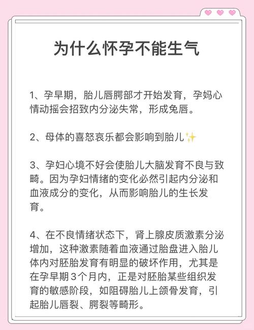 孕期母亲情绪郁闷究竟会对胎儿发育造成哪些潜在影响？-第2张图片-郑州医学网