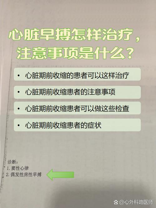 孕期心脏早搏要注意什么?日常护理与就医指征如何把握?-第1张图片-郑州医学网 孕期心脏早搏要注意什么?日常护理与就医指征如何把握?-第1张图片-郑州医学网