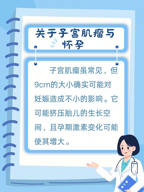孕期子宫肌瘤会自然缩小吗?对胎儿和分娩会有哪些影响?-第3张图片-郑州医学网 孕期子宫肌瘤会自然缩小吗?对胎儿和分娩会有哪些影响?-第3张图片-郑州医学网