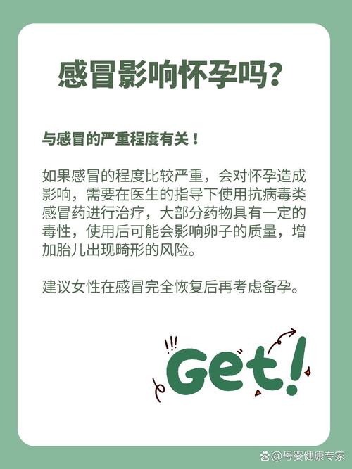 备孕期感冒后出现类似怀孕症状，到底是感冒还是真的怀孕了？-第1张图片-郑州医学网