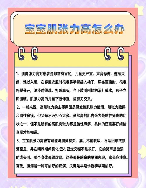 新生儿肌张力异常有哪些表现？家长该如何判断和处理？-第3张图片-郑州医学网