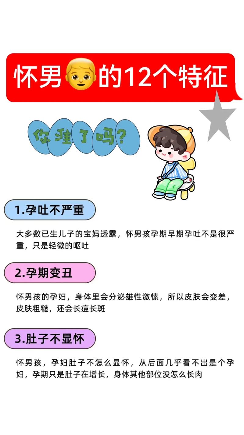 孕期怀男孩真的有特殊症状可辨吗?科学验证与民间说法靠谱吗?-第1张图片-郑州医学网 孕期怀男孩真的有特殊症状可辨吗?科学验证与民间说法靠谱吗?-第1张图片-郑州医学网