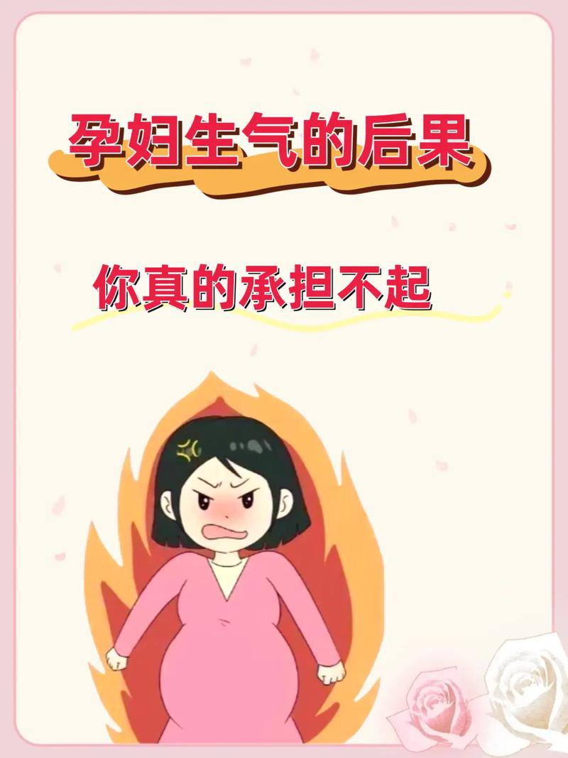 孕期频繁生闷气真的会伤害胎儿发育吗?情绪波动对宝宝有哪些潜在风险?-第3张图片-郑州医学网 孕期频繁生闷气真的会伤害胎儿发育吗?情绪波动对宝宝有哪些潜在风险?-第3张图片-郑州医学网