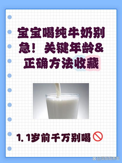 几岁儿童可以喝纯牛奶？不同年龄段饮用有何注意事项？-第1张图片-郑州医学网