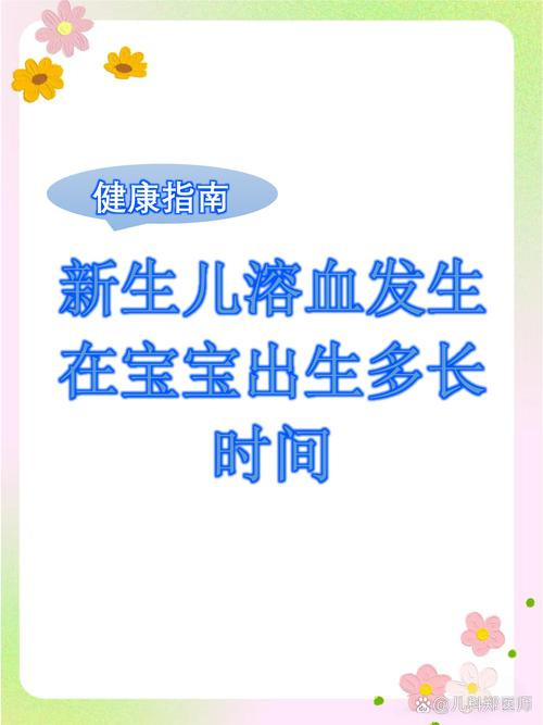 新生儿溶血病有哪些紧急处理措施？如何预防远期并发症？-第3张图片-郑州医学网