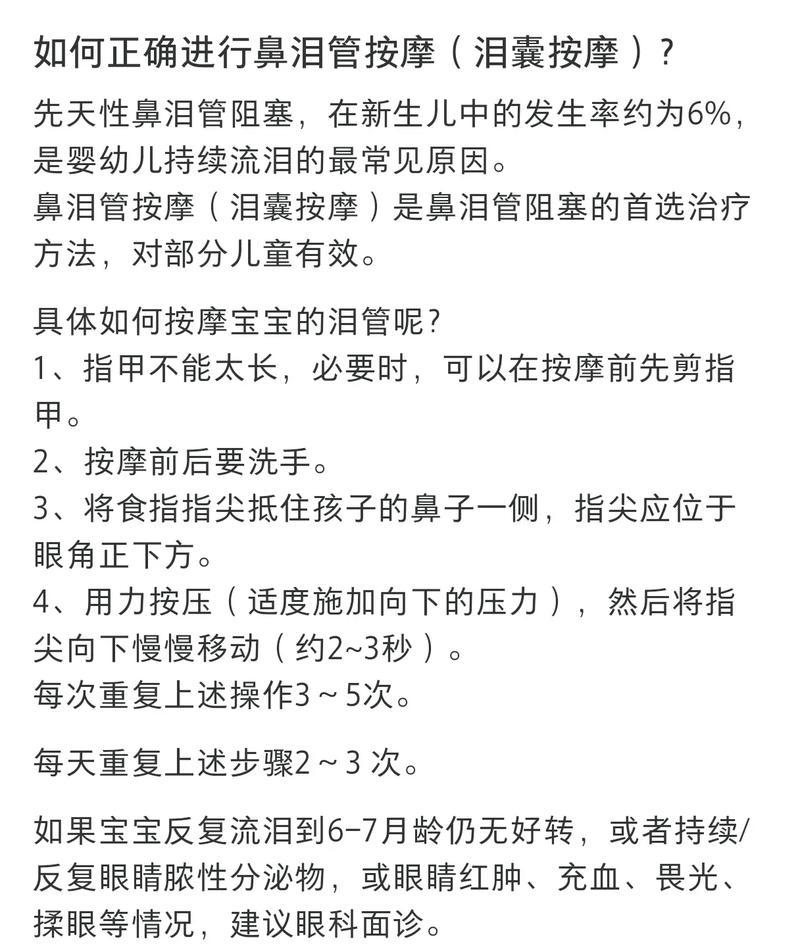 新生儿泪囊炎按摩视频能自学吗？操作不当会伤到眼睛吗？-第2张图片-郑州医学网