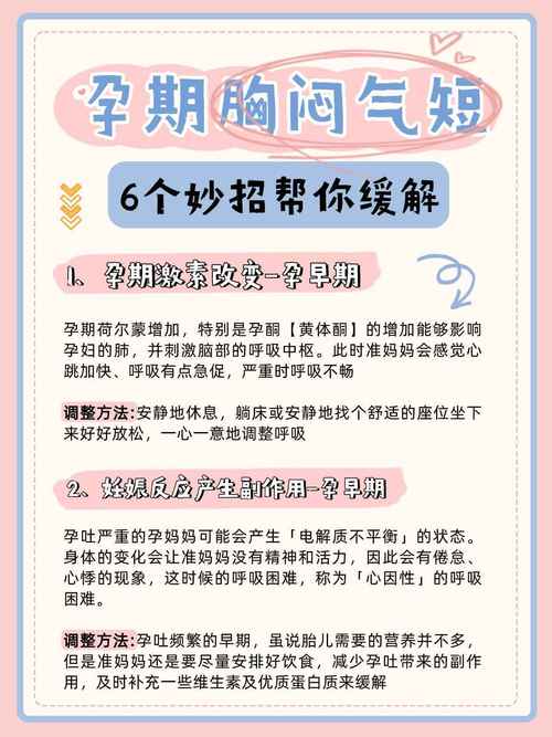 孕期胸闷气短是正常现象吗？如何有效缓解才能保障母婴健康？-第1张图片-郑州医学网