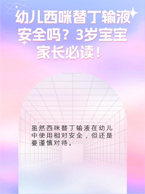 儿童服用西米替丁安全吗？剂量和年龄如何把控？-第1张图片-郑州医学网
