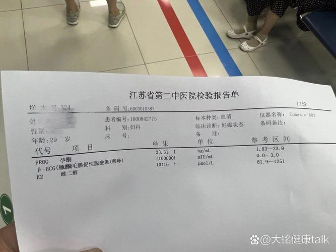 孕期9周孕酮多少算正常？不同孕周孕酮标准有何差异？-第1张图片-郑州医学网