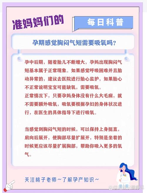 孕期吸氧到底什么时候才需要？哪些情况必须吸氧，吸氧又有哪些注意事项？-第2张图片-郑州医学网