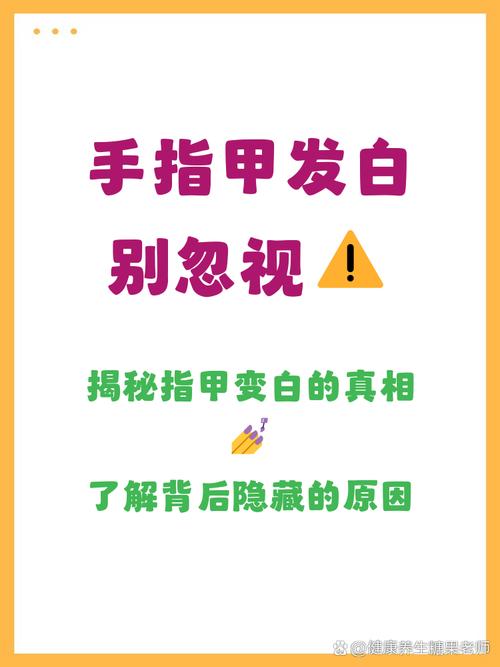 孕期指甲发白是缺钙还是贫血？孕期指甲变白需警惕哪些健康问题？-第1张图片-郑州医学网
