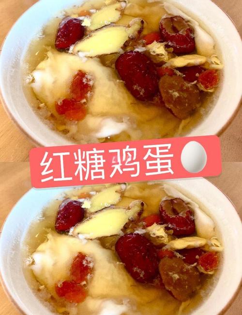 孕期红糖煮鸡蛋能吃吗？营养功效与食用禁忌全解析！-第2张图片-郑州医学网