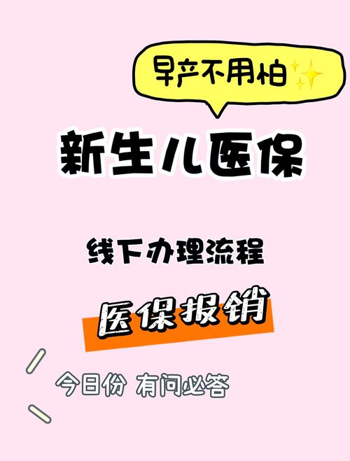 新生儿买合作医疗有啥流程?能报销多少?和医保冲突吗?-第2张图片-郑州医学网 新生儿买合作医疗有啥流程?能报销多少?和医保冲突吗?-第2张图片-郑州医学网