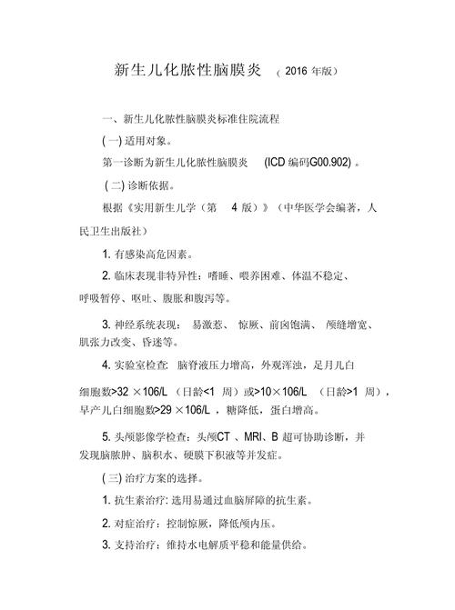 新生儿脑病护理诊断的关键指标与干预策略如何科学制定？-第1张图片-郑州医学网