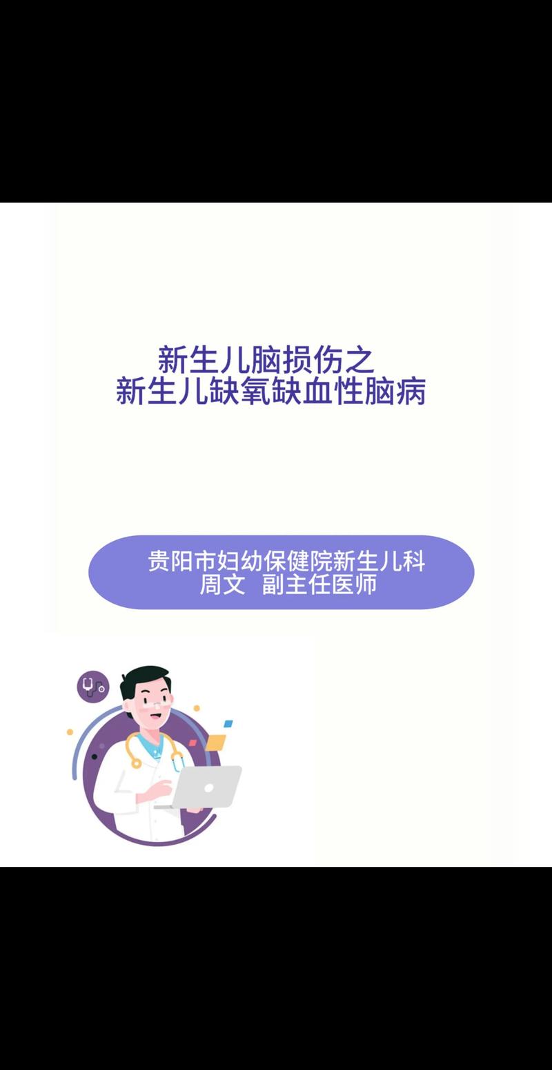 新生儿脑病护理诊断的关键指标与干预策略如何科学制定？-第2张图片-郑州医学网