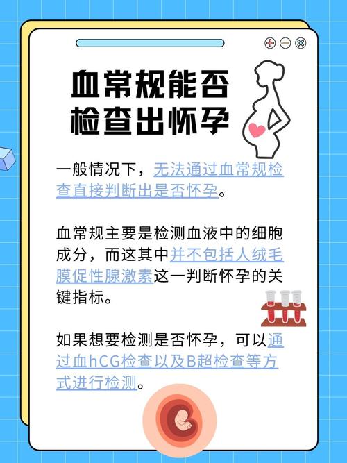 整个孕期需要查几次血？不同阶段检查项目有何差异？-第2张图片-郑州医学网