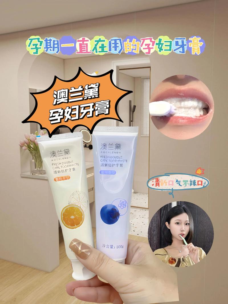 孕期选牙膏，哪些品牌成分安全又护龈？-第1张图片-郑州医学网