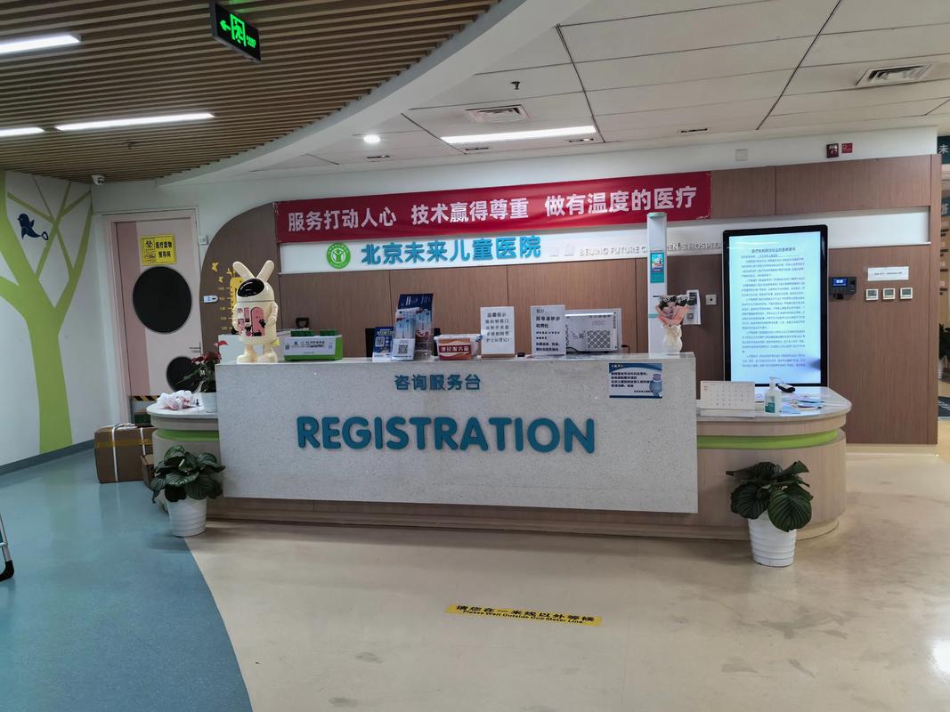 北京未来儿童医院收费具体标准是怎样的？医保报销比例和自费项目有哪些？-第2张图片-郑州医学网