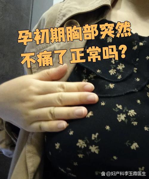 孕期乳房胀痛程度与胎儿性别是否存在必然关联？-第3张图片-郑州医学网