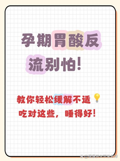 孕期胃部不适反酸烧心怎么办？这些缓解方法安全有效吗？-第1张图片-郑州医学网