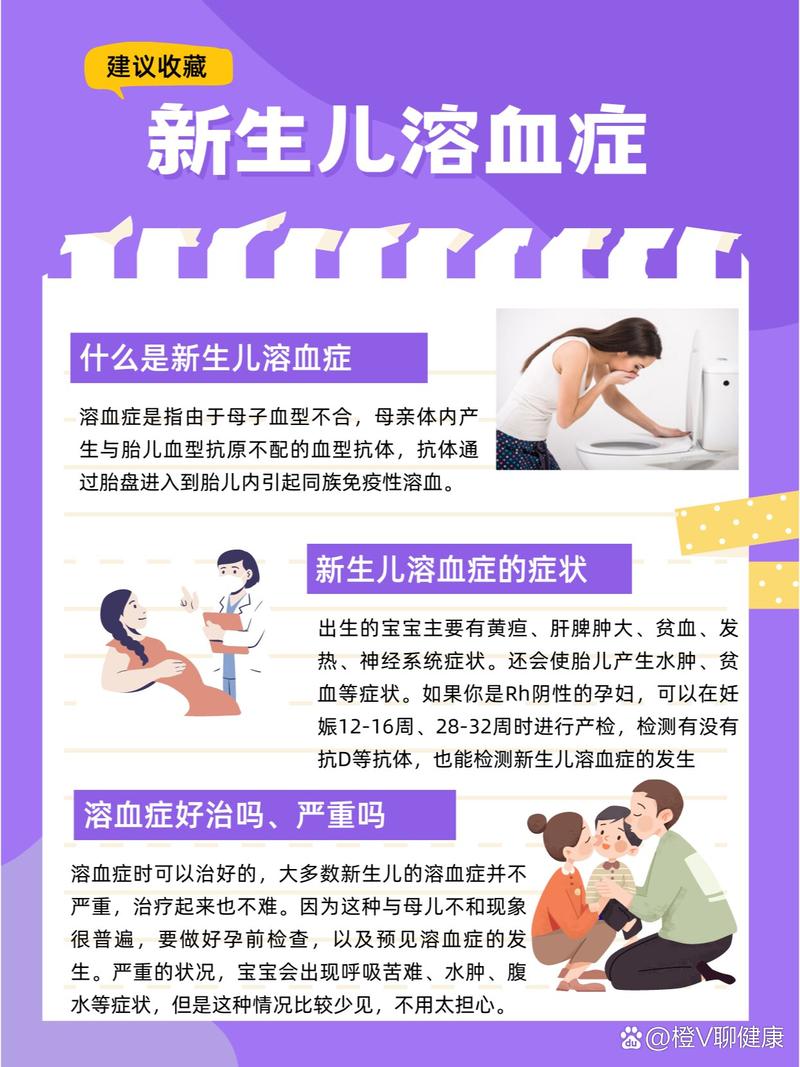 新生儿溶血症的预防关键措施有哪些?如何提前筛查与干预降低风险?-第3张图片-郑州医学网 新生儿溶血症的预防关键措施有哪些?如何提前筛查与干预降低风险?-第3张图片-郑州医学网