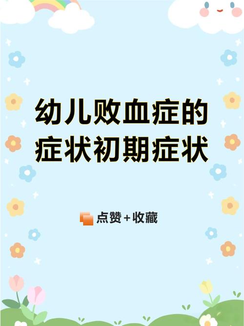 新生儿败血症PPT，早期识别、规范治疗与临床管理的关键要点有哪些？-第2张图片-郑州医学网