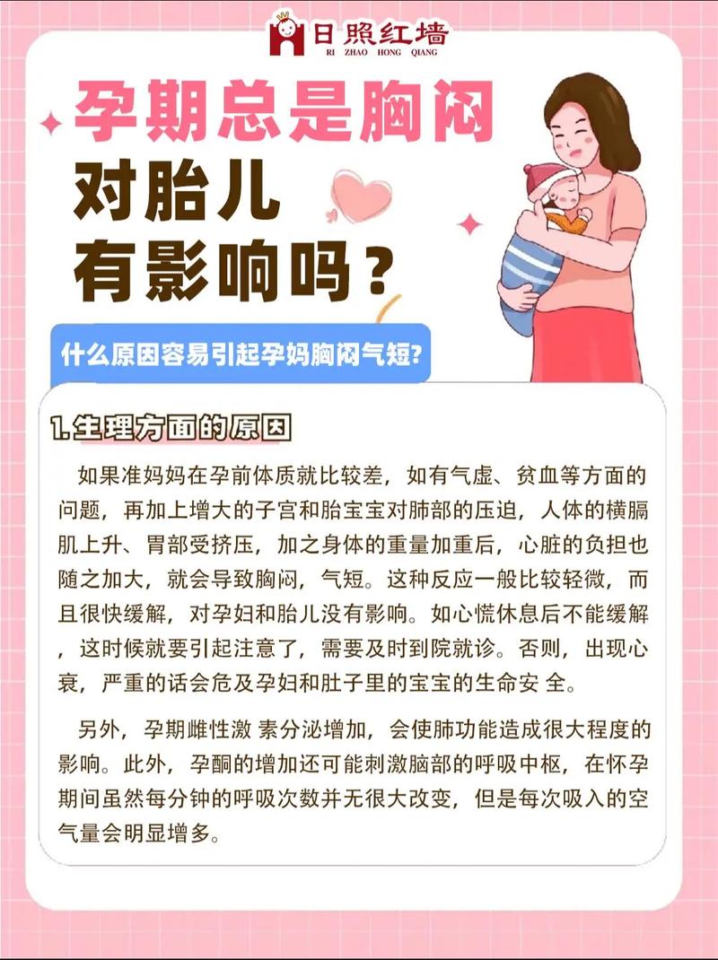 孕期睡觉胸闷喘不过气是正常现象吗？需要警惕哪些孕期心肺问题？-第1张图片-郑州医学网