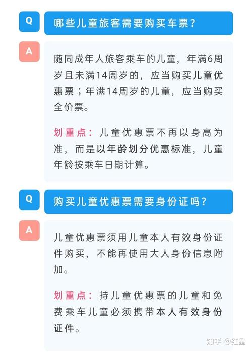 儿童购买火车卧铺是否享受半价优惠？具体规定与年龄限制是怎样的？-第1张图片-郑州医学网