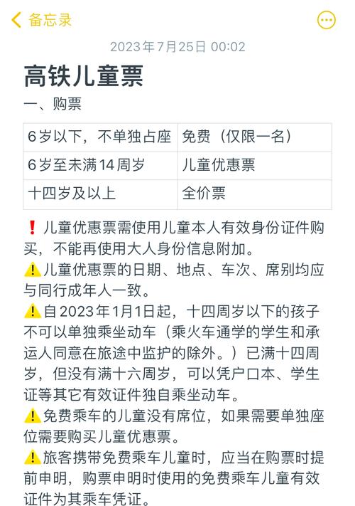 儿童购买火车卧铺是否享受半价优惠？具体规定与年龄限制是怎样的？-第2张图片-郑州医学网