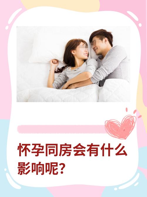 孕期同房真的安全吗？整个孕期都进行需要注意哪些事项？-第3张图片-郑州医学网