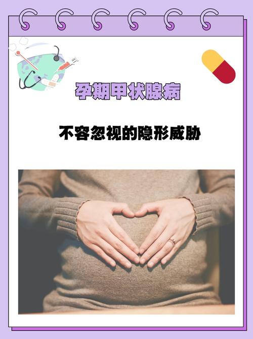孕期甲状腺功能减退对胎儿发育有哪些潜在风险?如何科学监测与干预?-第1张图片-郑州医学网 孕期甲状腺功能减退对胎儿发育有哪些潜在风险?如何科学监测与干预?-第1张图片-郑州医学网