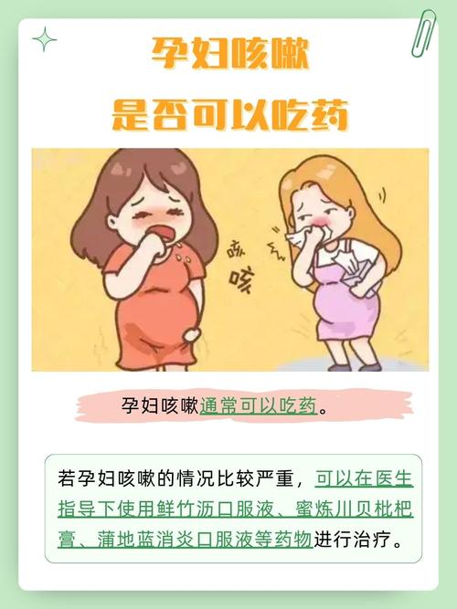孕期咳嗽厉害到底能不能吃药？对胎儿有影响吗？-第2张图片-郑州医学网