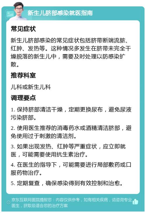 新生儿脐带感染的症状-第2张图片-郑州医学网