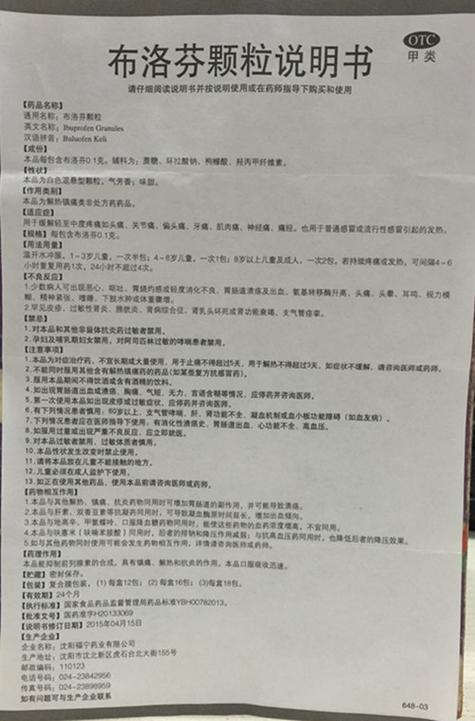 布洛芬颗粒儿童能吃吗?剂量和年龄怎么把控才安全?-第2张图片-郑州医学网 布洛芬颗粒儿童能吃吗?剂量和年龄怎么把控才安全?-第2张图片-郑州医学网