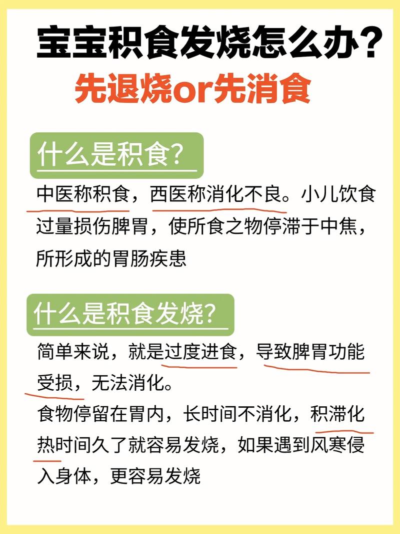 儿童积食发烧怎么退烧？退烧时如何兼顾消积食？-第3张图片-郑州医学网