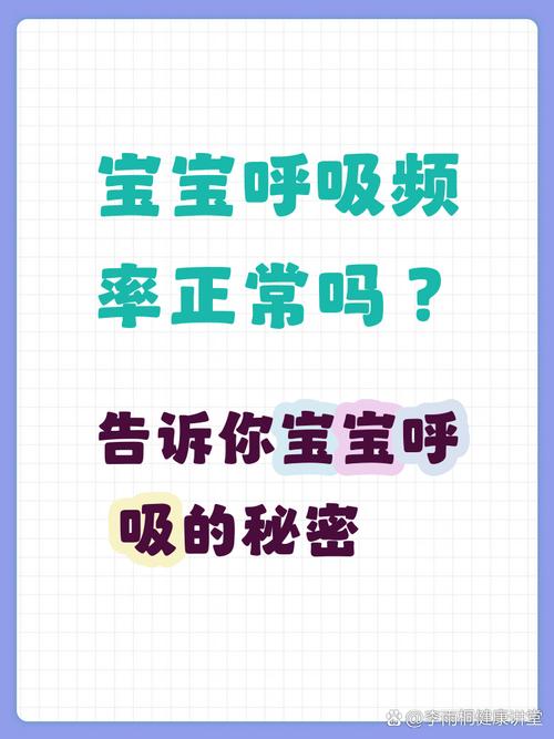 新生儿呼吸频率正确测量方法是什么？需要注意哪些细节避免误差？-第2张图片-郑州医学网
