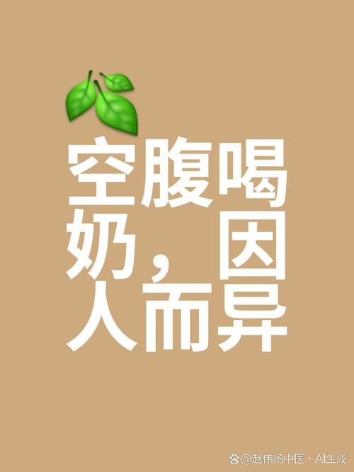 孕期空腹喝牛奶真的健康吗？会对妈妈和宝宝有什么影响吗？-第2张图片-郑州医学网