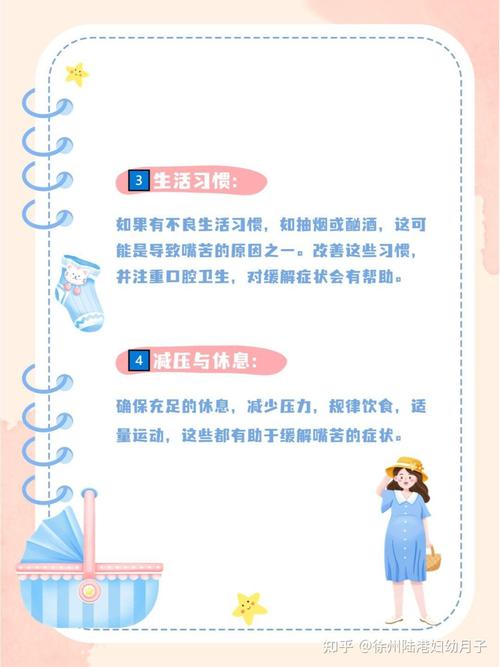 孕期嘴巴发苦影响饮食？有哪些安全有效的缓解方法？-第2张图片-郑州医学网