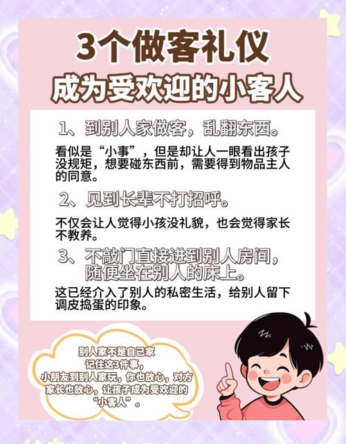 儿童礼貌礼仪基本规范-第3张图片-郑州医学网