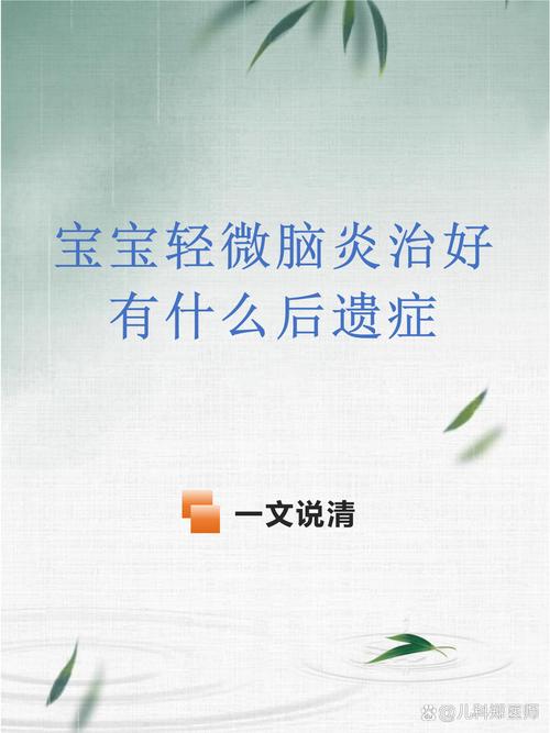 新生儿脑膜炎有后遗症-第2张图片-郑州医学网 新生儿脑膜炎有后遗症-第2张图片-郑州医学网