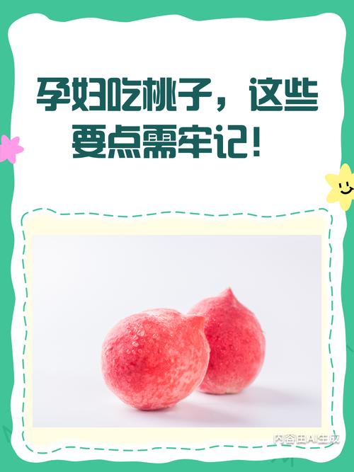 孕期为什么不能吃桃子-第1张图片-郑州医学网