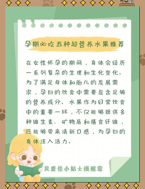 孕期吃什么水果能助消化?有哪些推荐及注意事项?-第3张图片-郑州医学网 孕期吃什么水果能助消化?有哪些推荐及注意事项?-第3张图片-郑州医学网