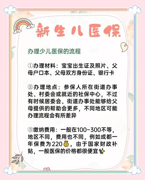 如何给新生儿买新农合-第2张图片-郑州医学网