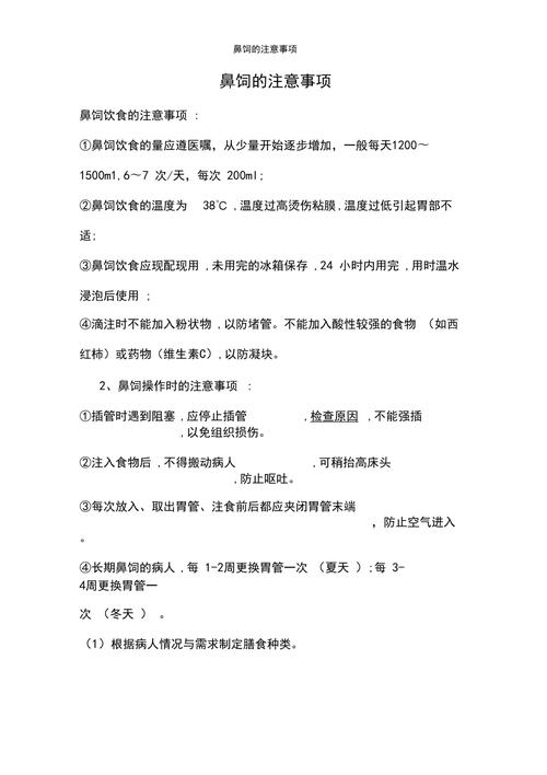 新生儿鼻饲的注意事项-第2张图片-郑州医学网