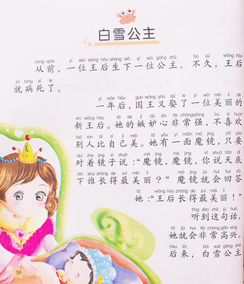 儿童公主故事大全视频里藏着哪些能让孩子受益终身的成长密码？-第2张图片-郑州医学网