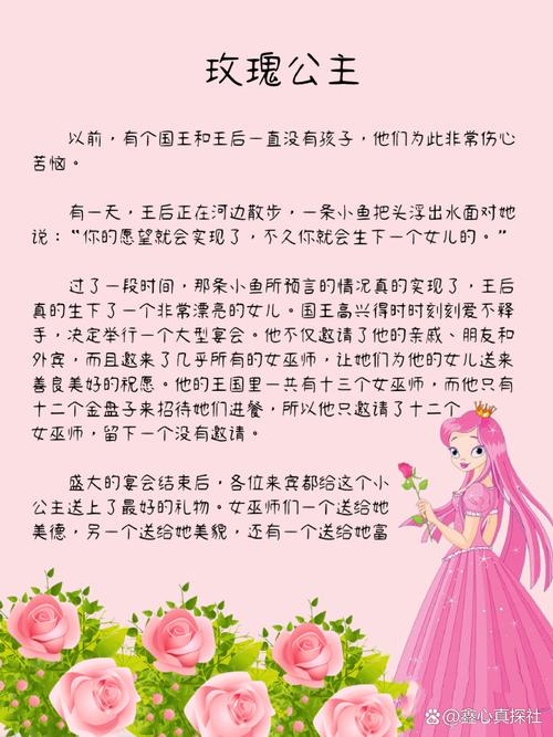 儿童公主故事大全视频里藏着哪些能让孩子受益终身的成长密码？-第1张图片-郑州医学网