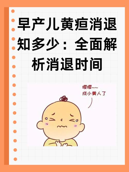 新生儿黄疸到底能不能自行消退？家长需要观察哪些信号？-第1张图片-郑州医学网